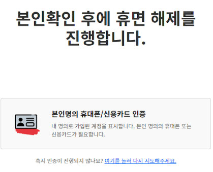 초간단 롤 휴면계정 해제 방법!!