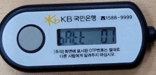 국민은행 OTP 배터리 교체 방법!!