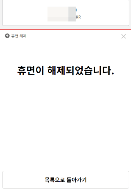 초간단 롤 휴면계정 해제 방법!!