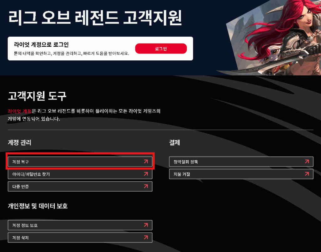 초간단 라이엇 계정 비활성화 푸는법!!