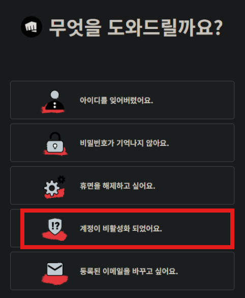 초간단 라이엇 계정 비활성화 푸는법!!
