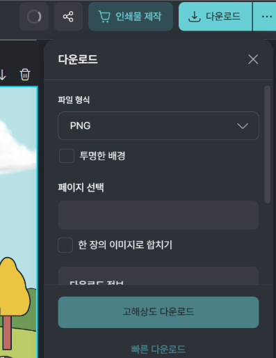 미리캔버스 다운로드 안됨 초간단 해결 방법!!