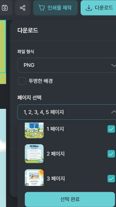 미리캔버스 다운로드 안됨 초간단 해결 방법!!