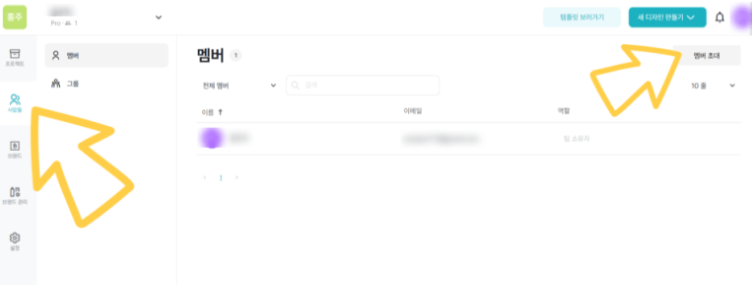미리캔버스 공동작업 하는 방법!!