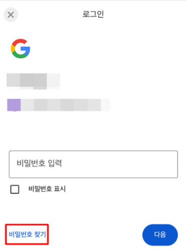 초간단 구글계정 비번찾기 방법!!