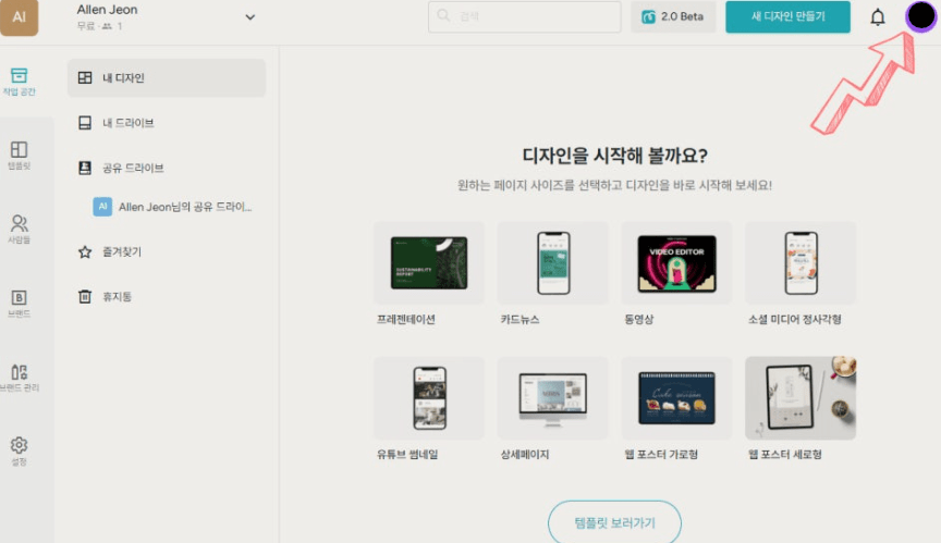초간단 미리캔버스 구독 취소 방법!!