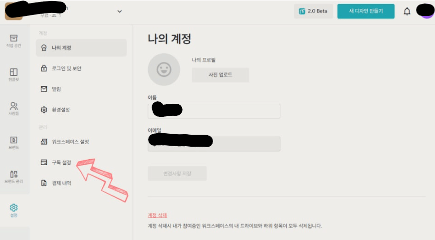 초간단 미리캔버스 구독 취소 방법!!