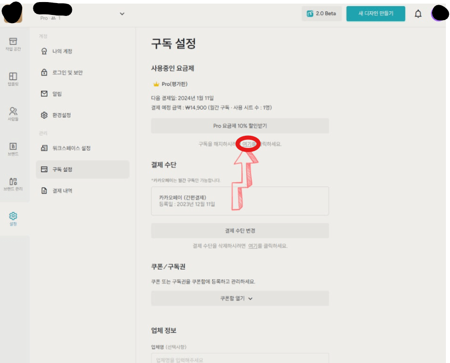 초간단 미리캔버스 구독 취소 방법!!