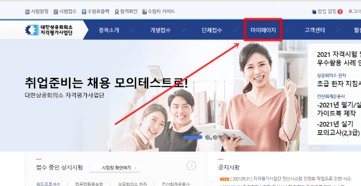 대한상공회의소 자격증 조회 방법!!