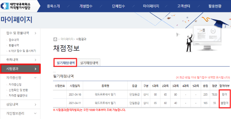 대한상공회의소 자격증 조회 방법!!