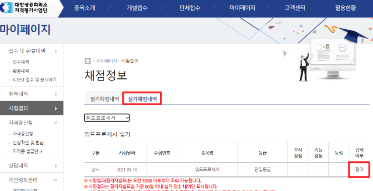 대한상공회의소 자격증 조회 방법!!