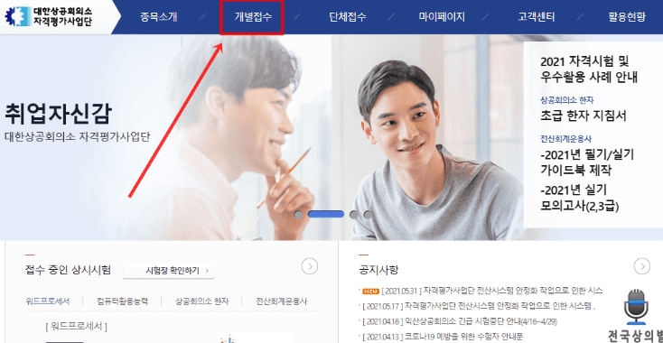 대한상공회의소 자격증 조회 방법!!