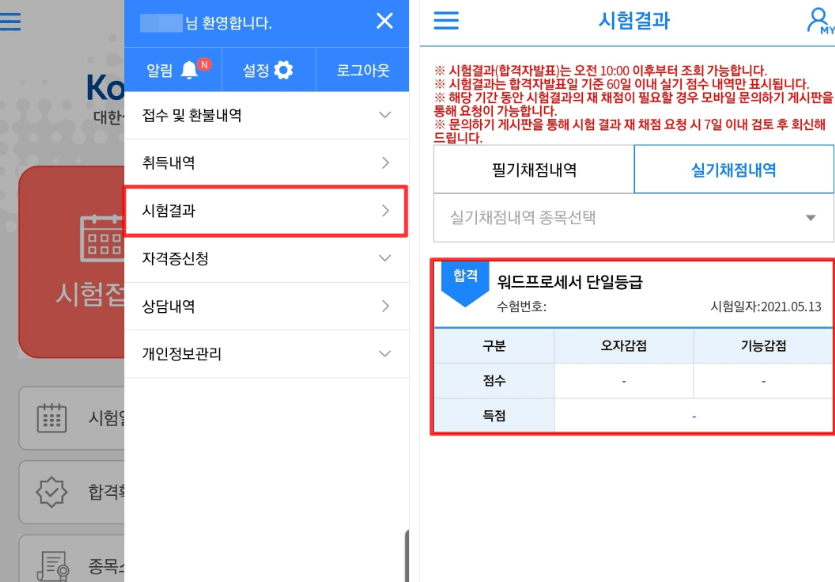 대한상공회의소 자격증 조회 방법!!