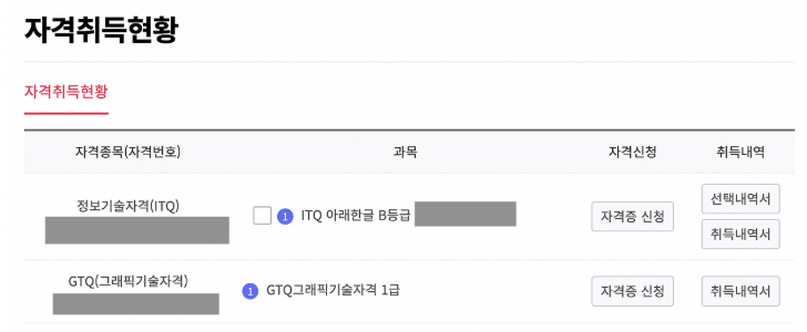 초간단 ITQ자격증 조회 방법!!