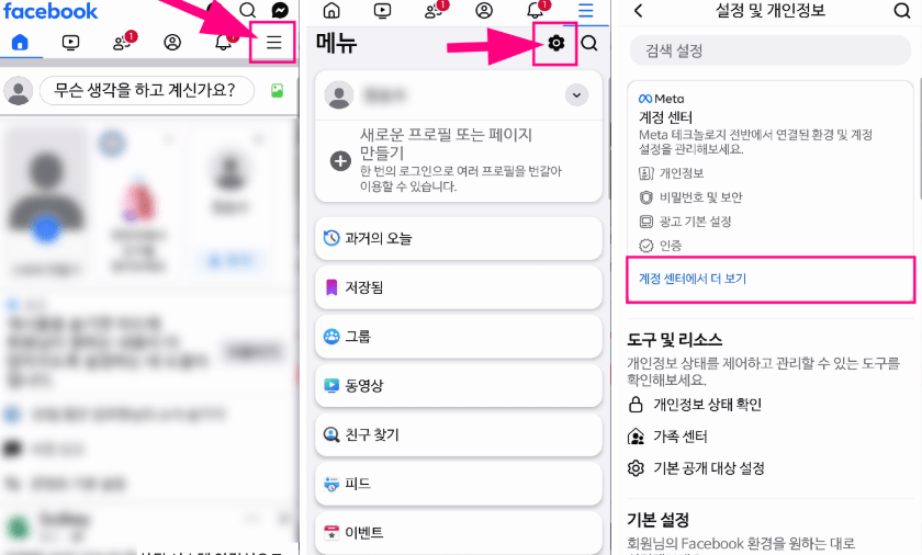 초간단 페이스북 탈퇴하는 방법!!