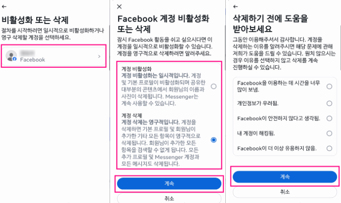 초간단 페이스북 탈퇴하는 방법!!