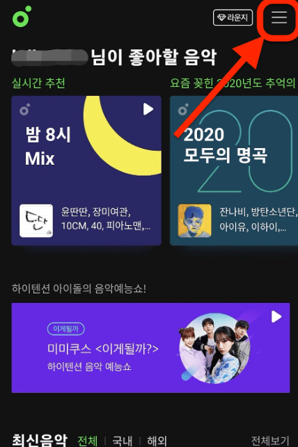 초간단 멜론 탈퇴 하는법!!