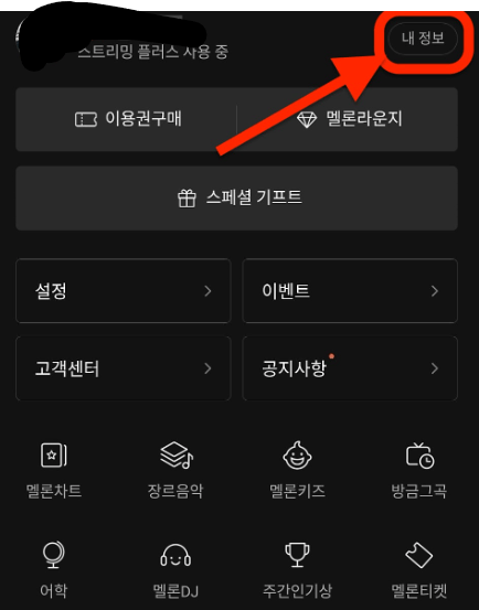 초간단 멜론 탈퇴 하는법!!