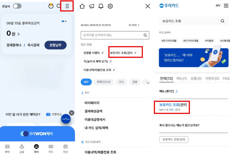 초간단 우리카드 해지방법(비대면)!!