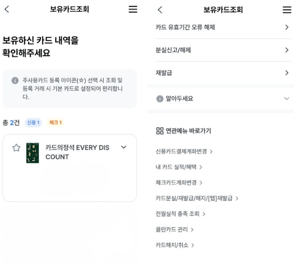 초간단 우리카드 해지방법(비대면)!!