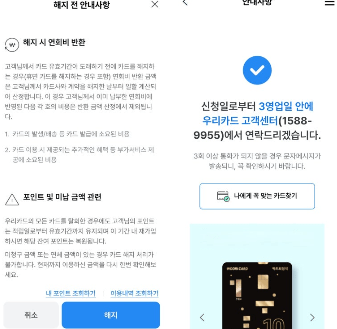 초간단 우리카드 해지방법(비대면)!!