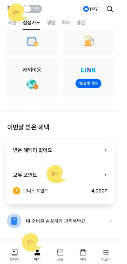 초간단 삼성카드 해지 방법 어플로 하기!!