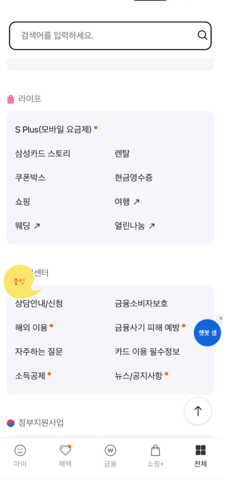 초간단 삼성카드 해지 방법 어플로 하기!!