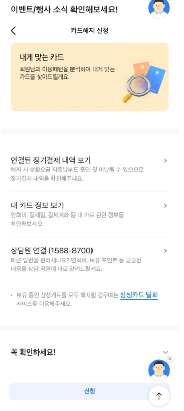 초간단 삼성카드 해지 방법 어플로 하기!!