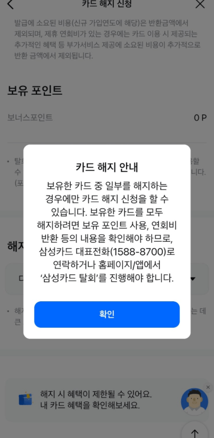 초간단 삼성카드 해지 방법 어플로 하기!!