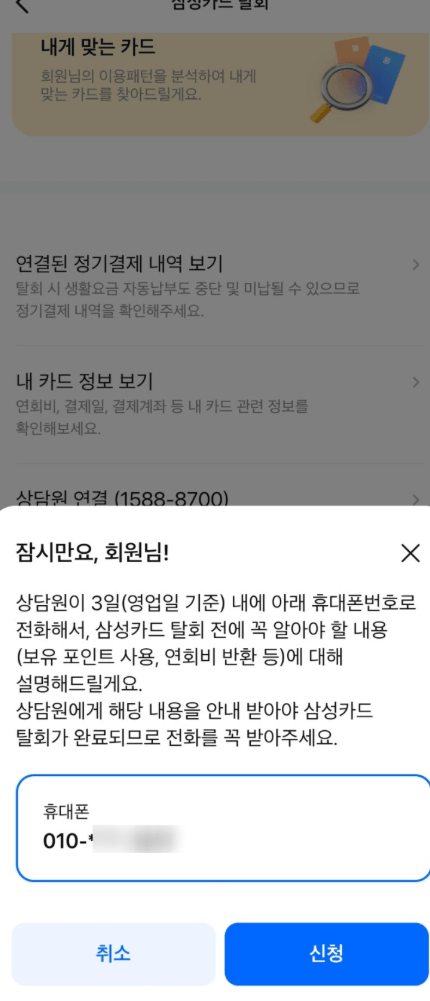 초간단 삼성카드 해지 방법 어플로 하기!!