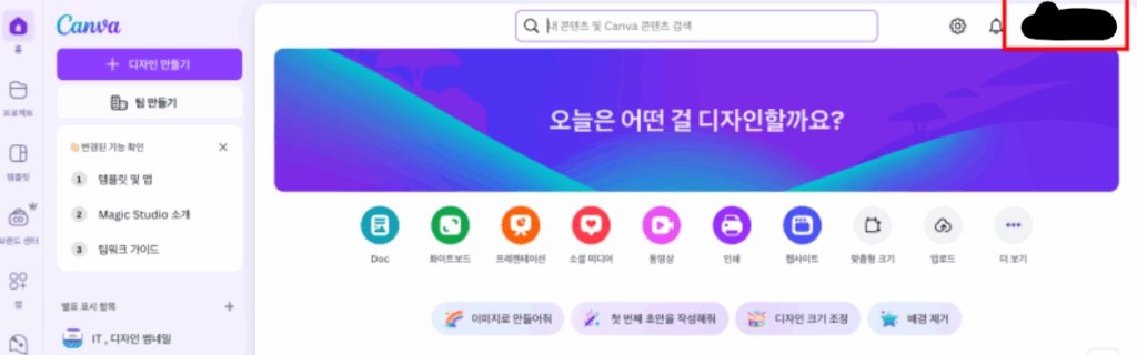 초간단 캔바 해지 하는법!!