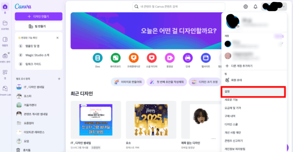 초간단 캔바 해지 하는법!!