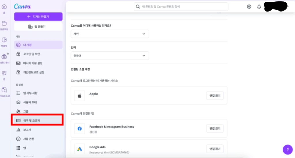 초간단 캔바 해지 하는법!!