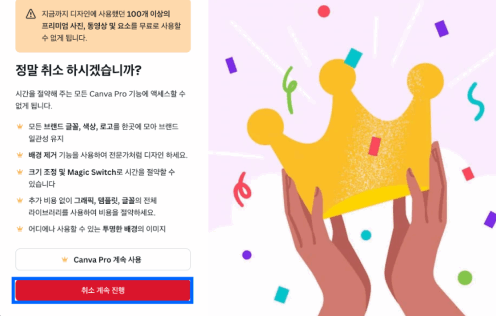 초간단 캔바 해지 하는법!!