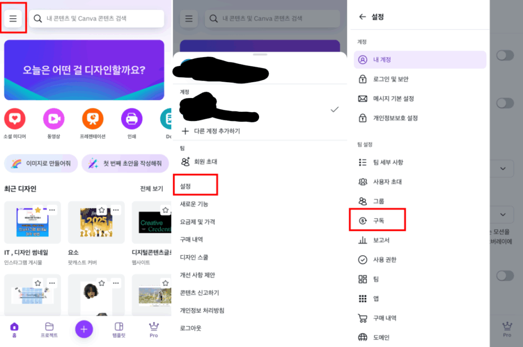 초간단 캔바 해지 하는법!!