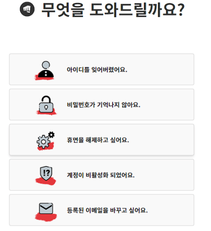초간단 롤 휴면계정 해제 방법!!
