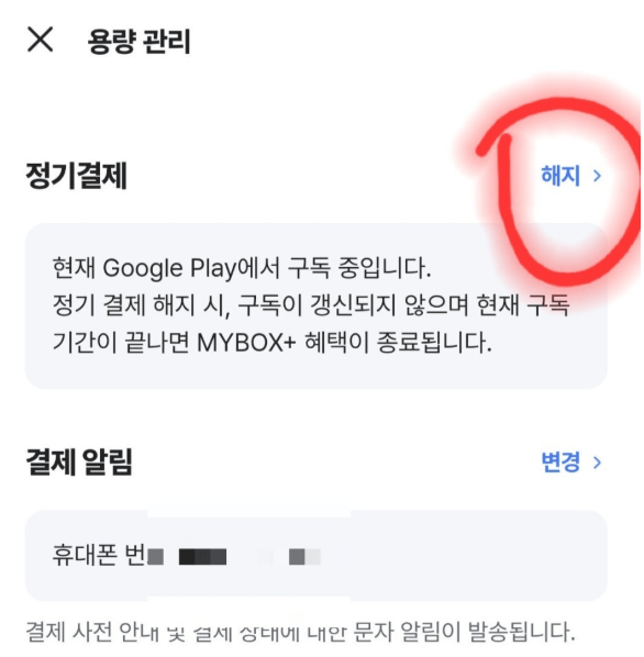 초간단 네이버 마이박스 해지 방법!!