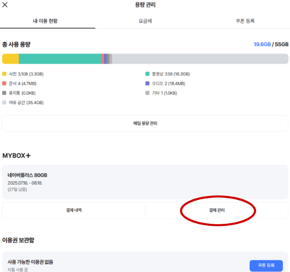 초간단 네이버 마이박스 해지 방법!!