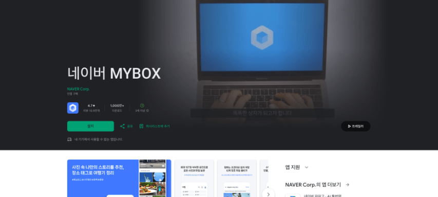 초간단 네이버 마이박스 사용법!!
