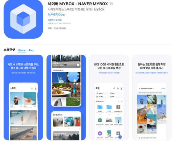 초간단 네이버 마이박스 사용법!!