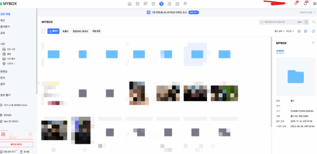 초간단 네이버 마이박스 사용법!!