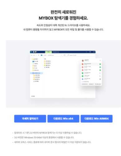 초간단 네이버 마이박스 사용법!!