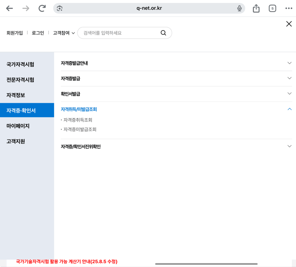 초간단 한국산업인력공단 자격증 조회 방법!!