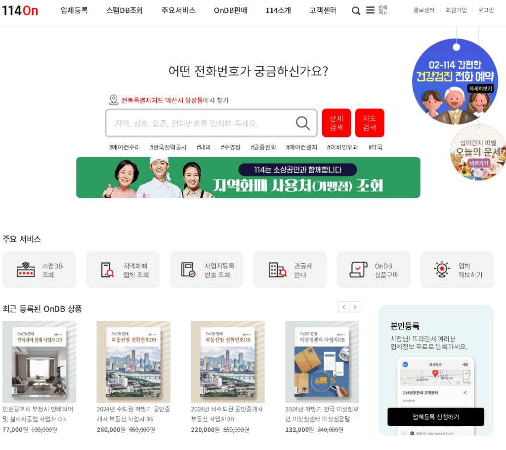 초간단 스팸 전화번호 조회하는 방법!!