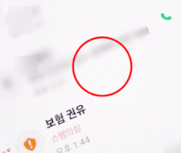 초간단 스팸 전화번호 조회하는 방법!!