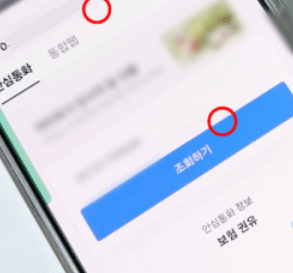 초간단 스팸 전화번호 조회하는 방법!!