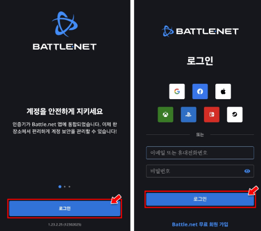 배틀넷 인증기 등록하는 방법!!