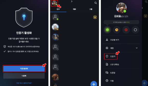 배틀넷 인증기 등록하는 방법!!