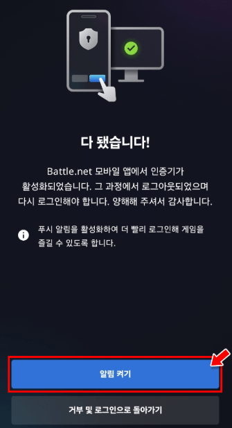 배틀넷 인증기 등록하는 방법!!