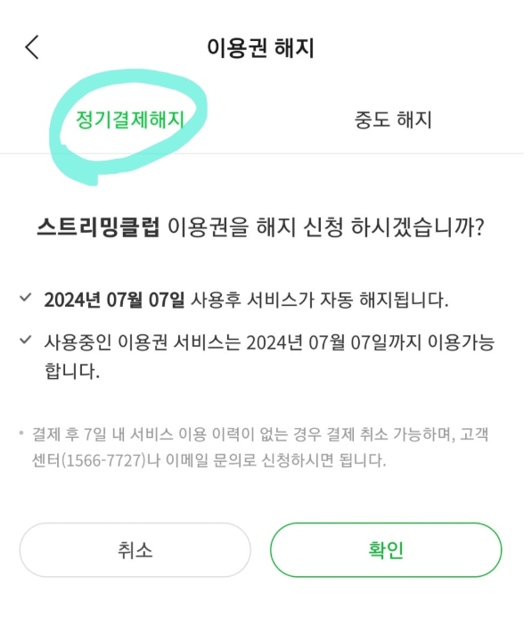 초간단 멜론 정기결제 해지 방법!!